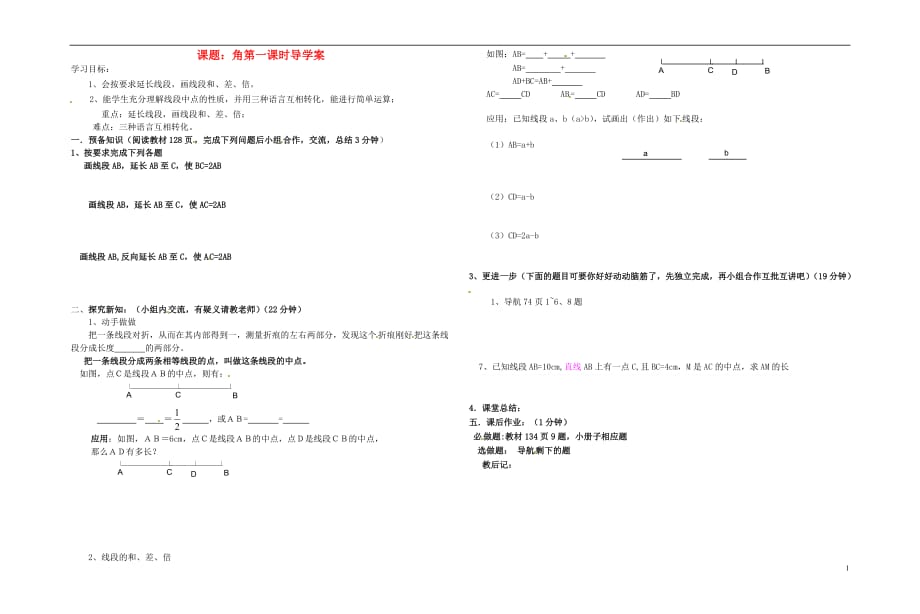 辽宁大连一二一中学七级数学角第一课时导学案 .doc_第1页