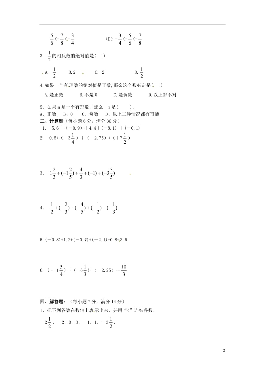 河北唐山第十六中学七级数学上册 测2 .doc_第2页