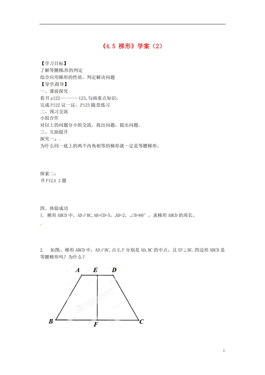 重庆第三十九中学八级数学上册4.5 梯形学案2 北师大.doc_第1页