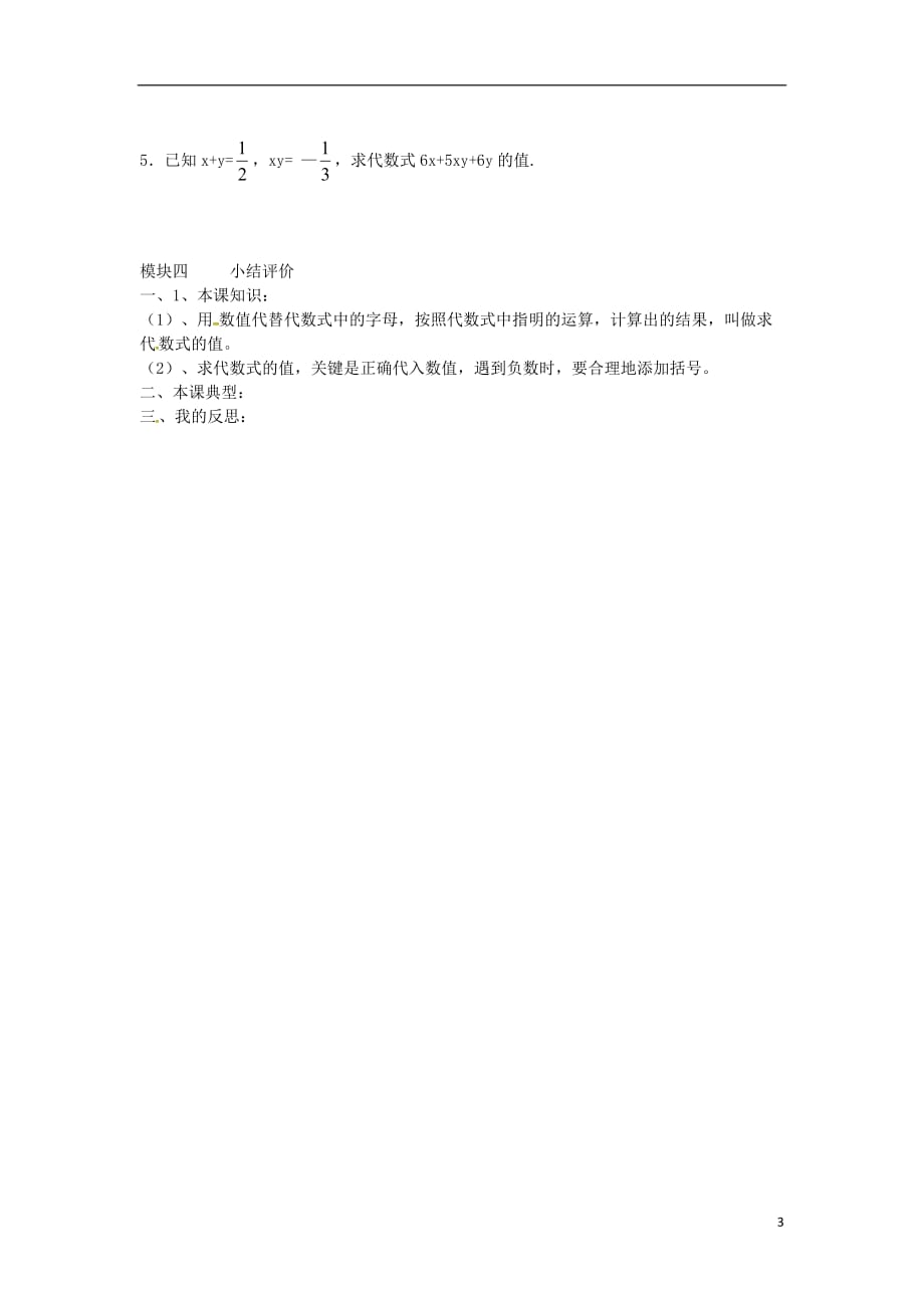 秋七级数学上册3.2.3求代数式的值学案新北师大 1.doc_第3页