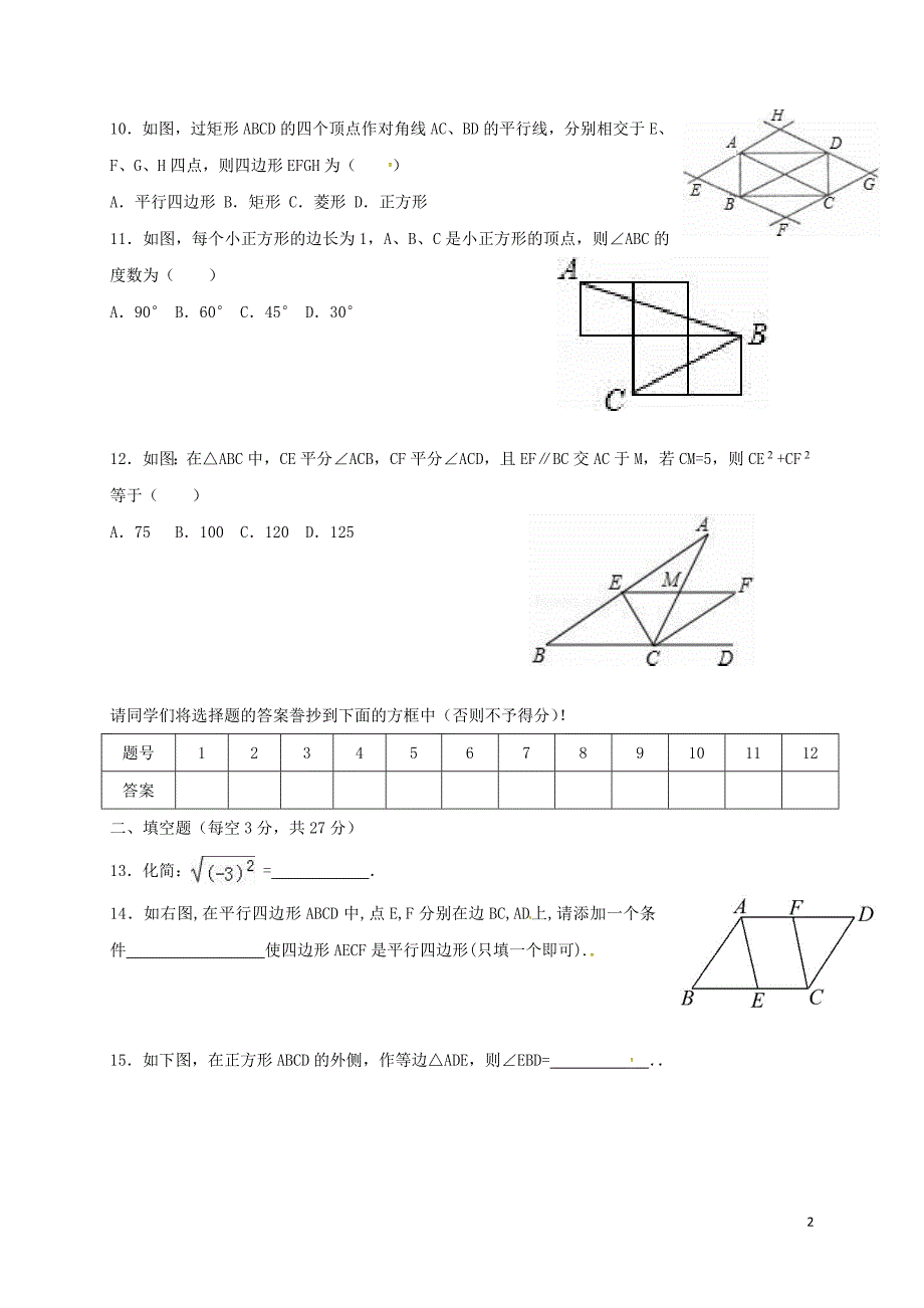 山东临沭八级数学校际联考 1.doc_第2页