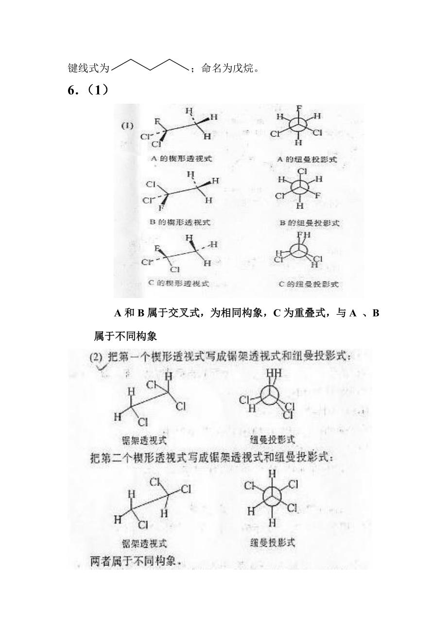 有机化学1 2-6章作业答案.doc_第2页