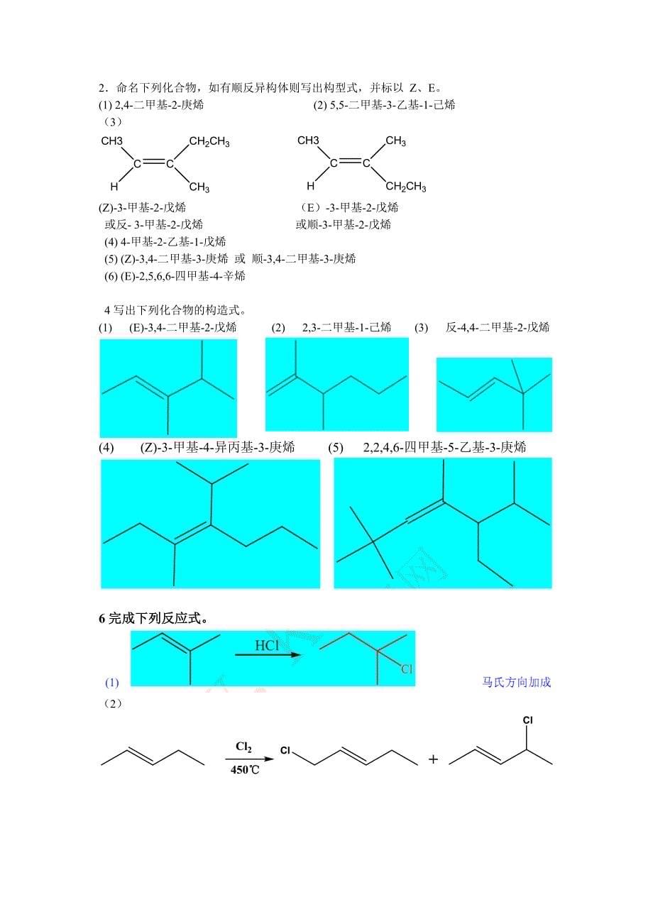 有机化学1 2-6章作业答案.doc_第5页