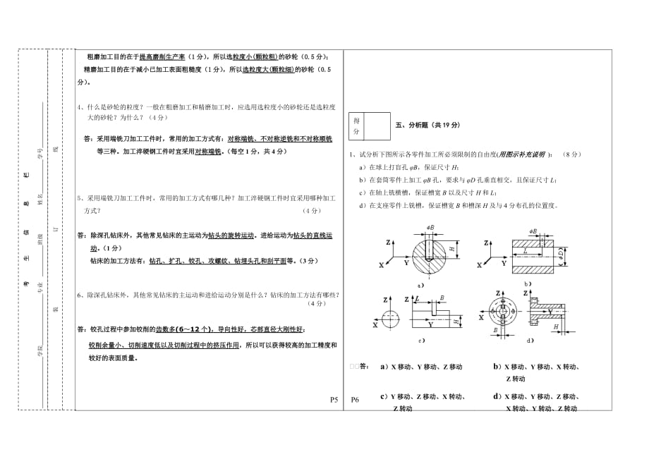 集美大学机械制造技术基础试卷B答案（车辆0809）_第3页