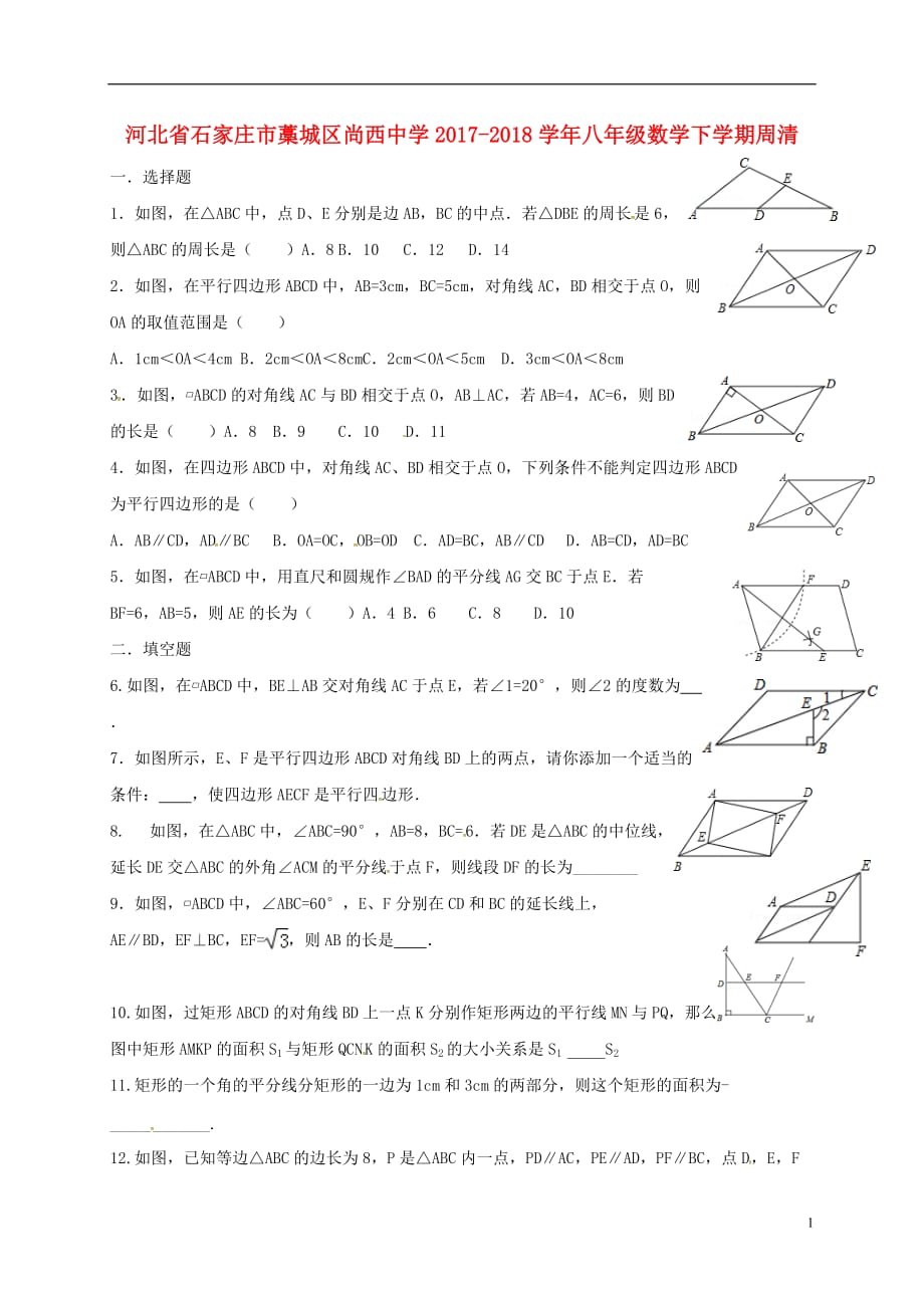 河北石家庄藁城区尚西中学八级数学周清3.9 1.doc_第1页