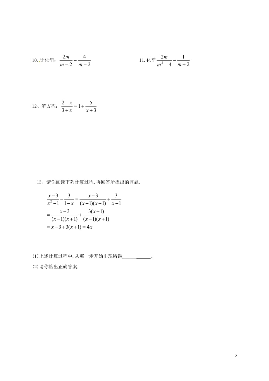 江苏南京溧水区中考数学一轮复习1.4分式导学案.doc_第2页