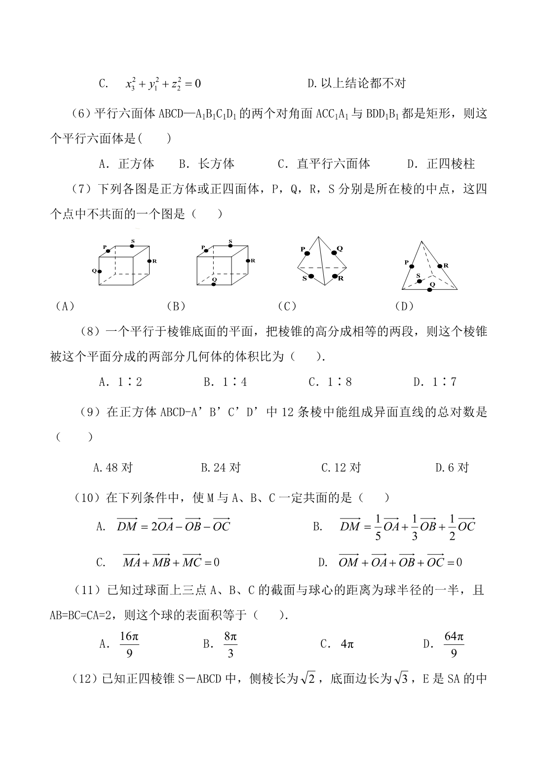 贵州省2020学年度高二数学下学期期中考试试卷_第2页