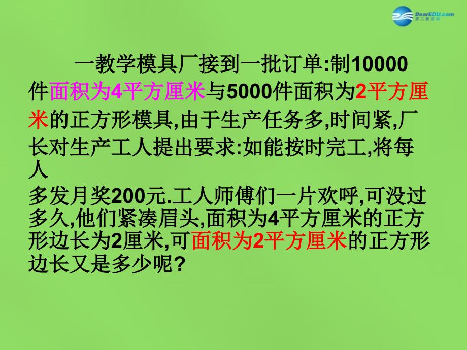 春七级数学下册 6.1.1平方根3 新沪科.ppt_第2页