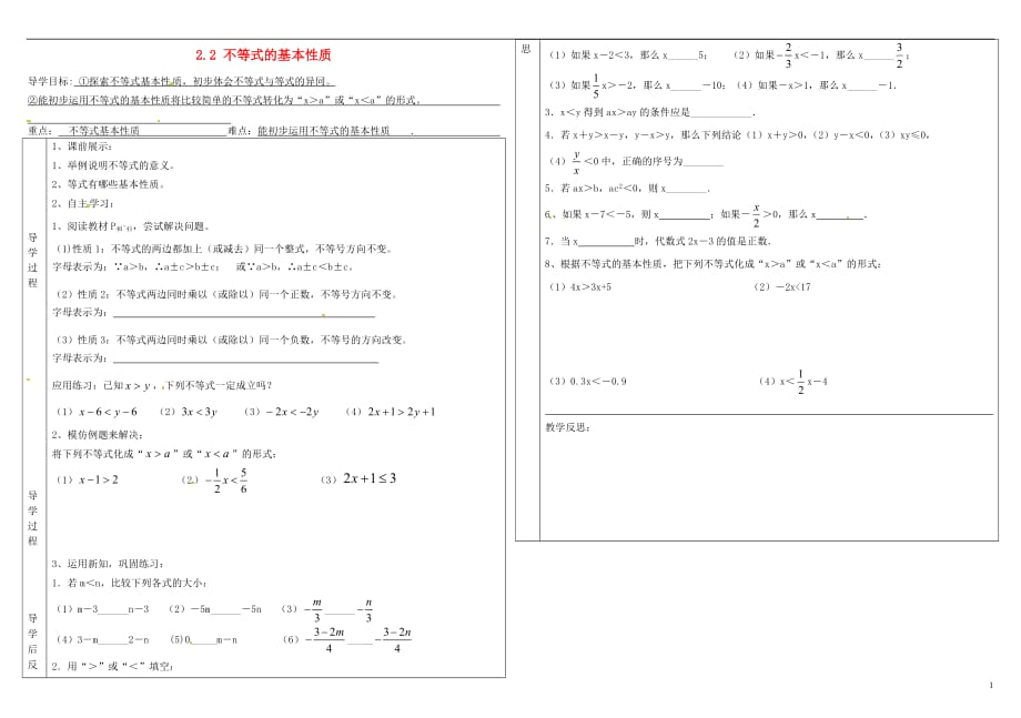 辽宁辽阳首山第二初级中学八级数学下册 2.2 不等式的基本性质导学案新北师大.doc_第1页