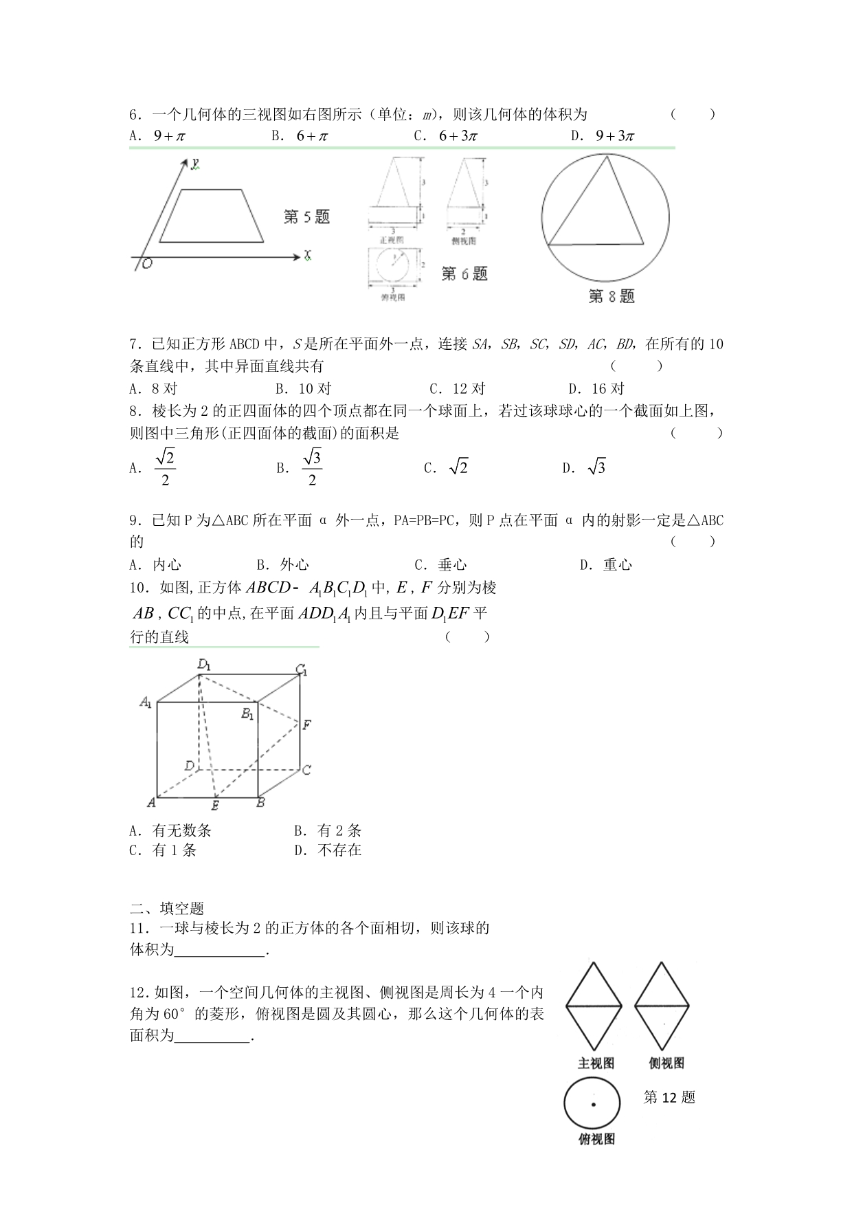 浙江省东阳中学2020学年高二数学上学期10月月考试题 理（答案不全）新人教A版_第2页