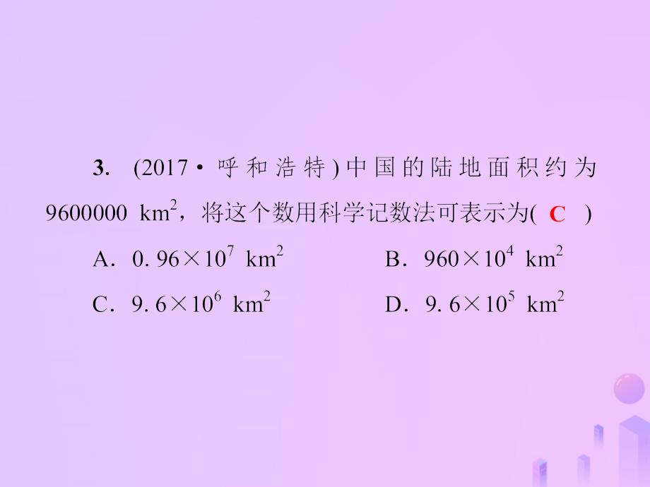 秋七级数学上册期末综合测新华东师大.ppt_第4页