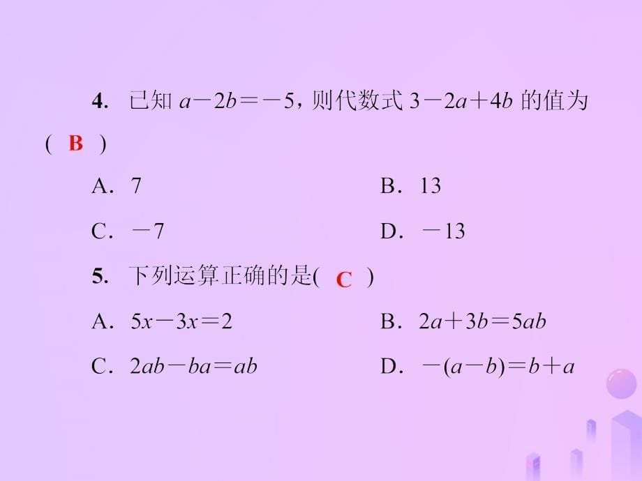 秋七级数学上册期末综合测新华东师大.ppt_第5页