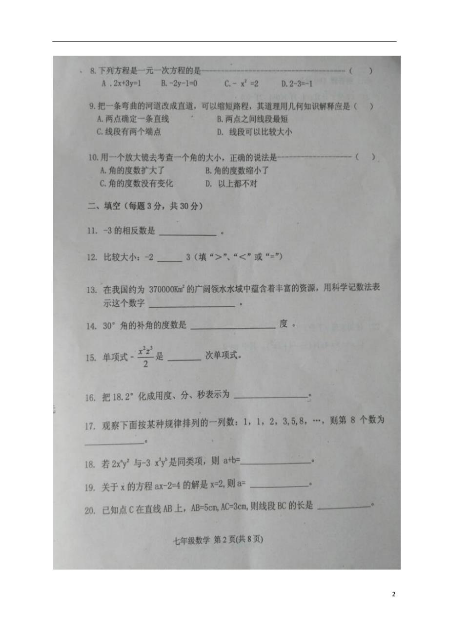 黑龙江尚志七级数学期末考试.doc_第2页