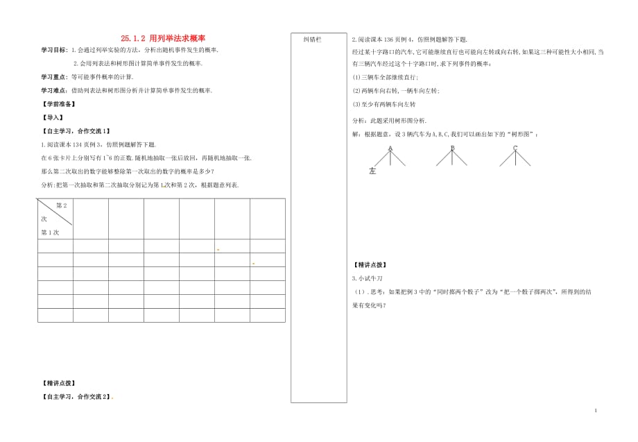 内蒙古准格尔旗第十中学九级数学上册 25.1.2 用列举法求概率导学案 .doc_第1页