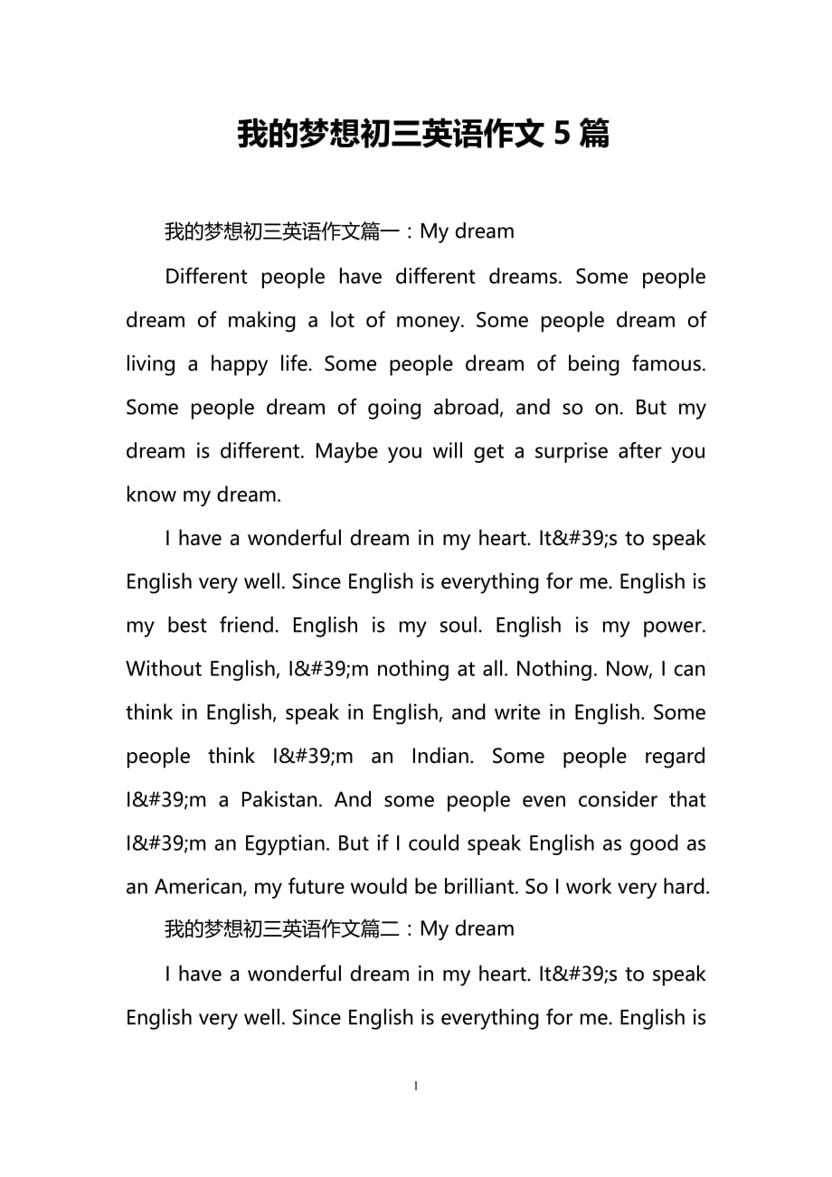 我的梦想初三英语作文5篇.doc_第1页