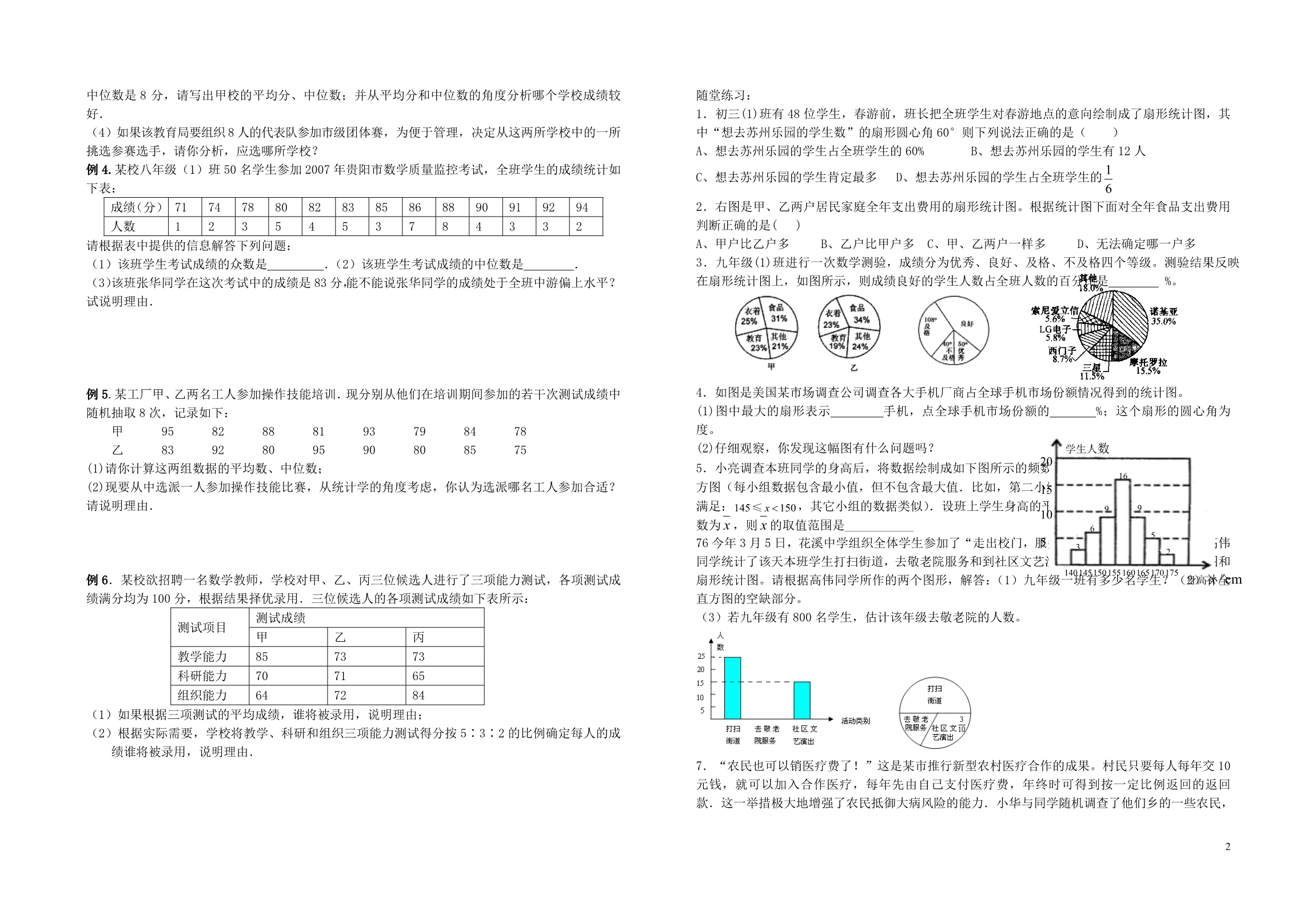 靖江外国语学校中考数学一轮复习 统计.doc_第2页