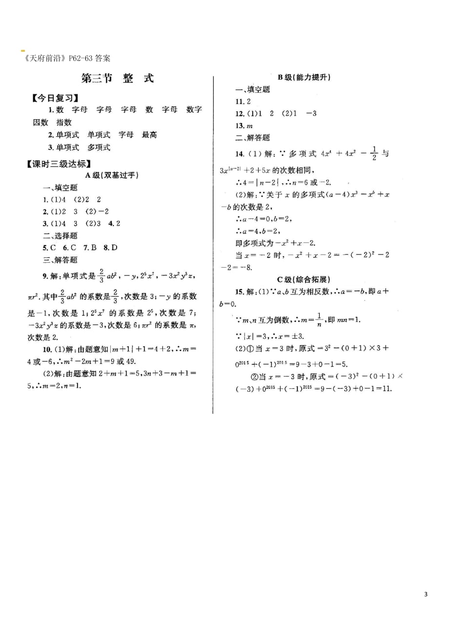 四川成都七中育才学校七级数学上册第三章第3框整式课时作业新北师大 1.doc_第3页