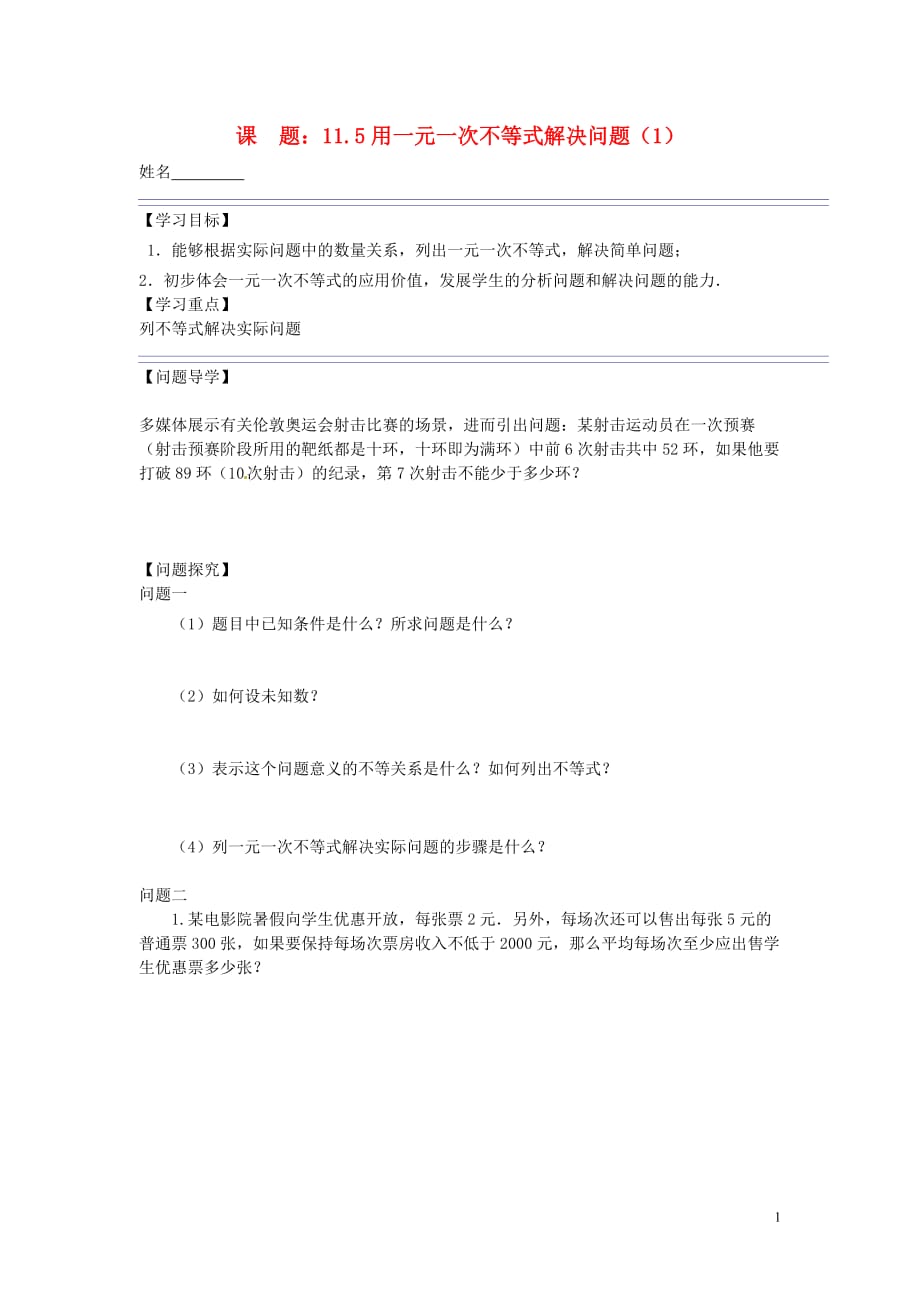 七级数学下册第十一章一元一次不等式11.5用一元一次不等式解决问题1导学案苏科.doc_第1页