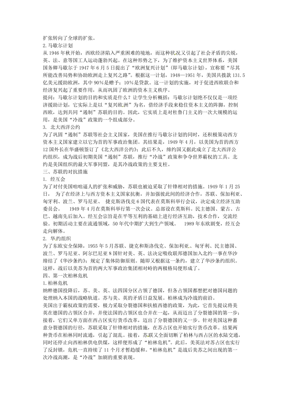 高中历史《冷战的开始》教案-新人教版必修3_第3页