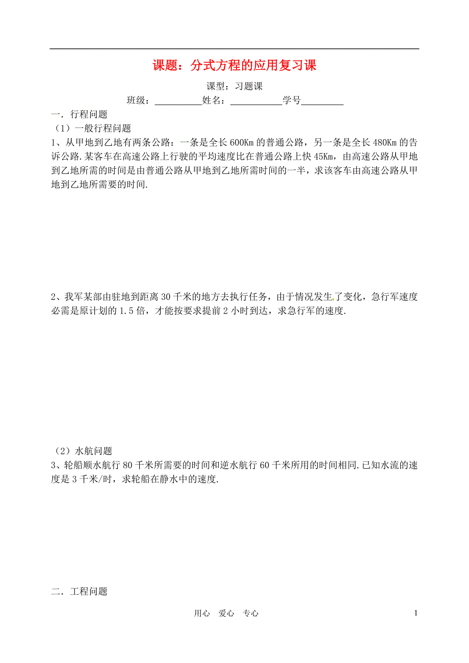 江苏丹阳云阳学校八级数学分式方程的应用复习题.doc_第1页