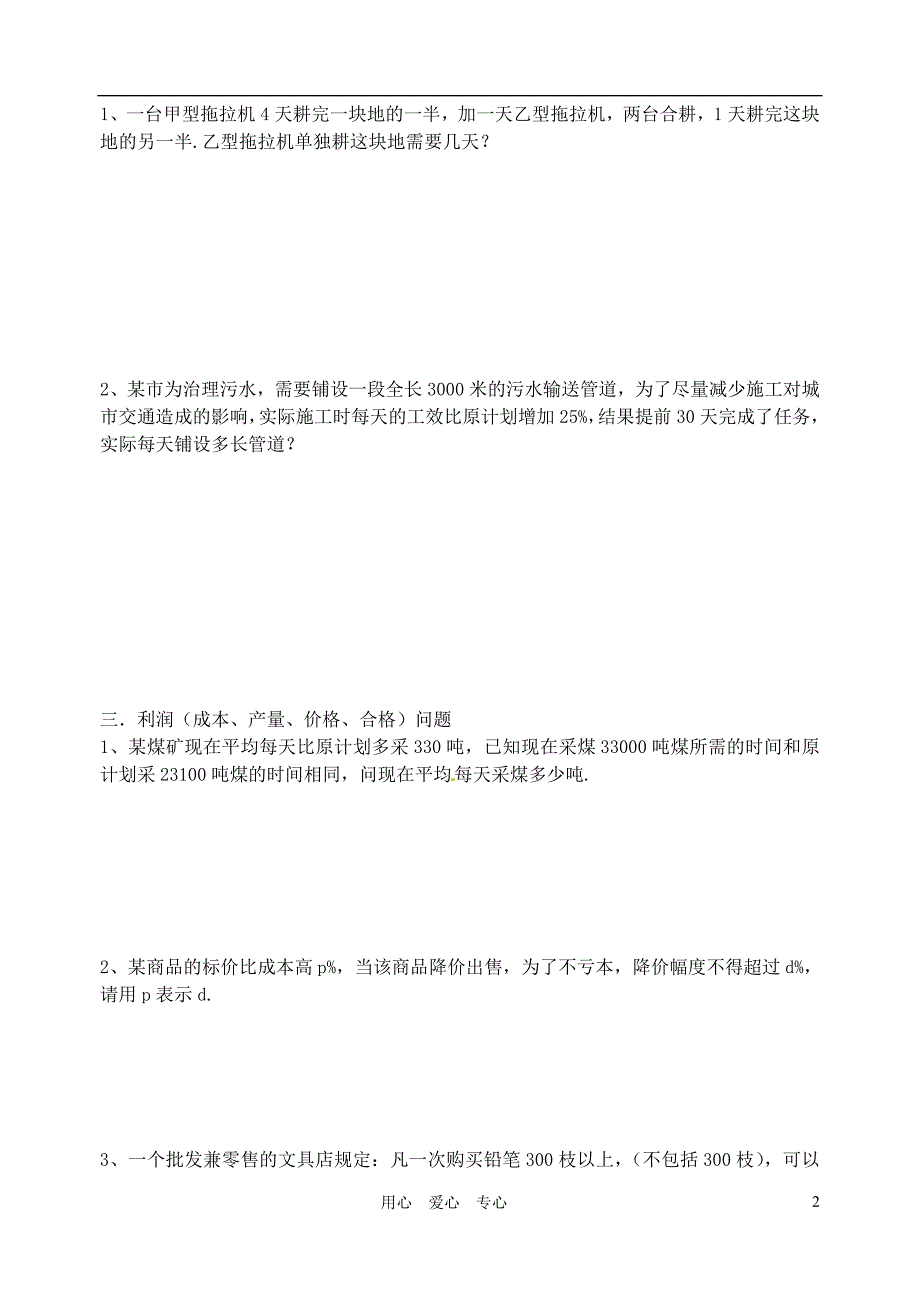 江苏丹阳云阳学校八级数学分式方程的应用复习题.doc_第2页