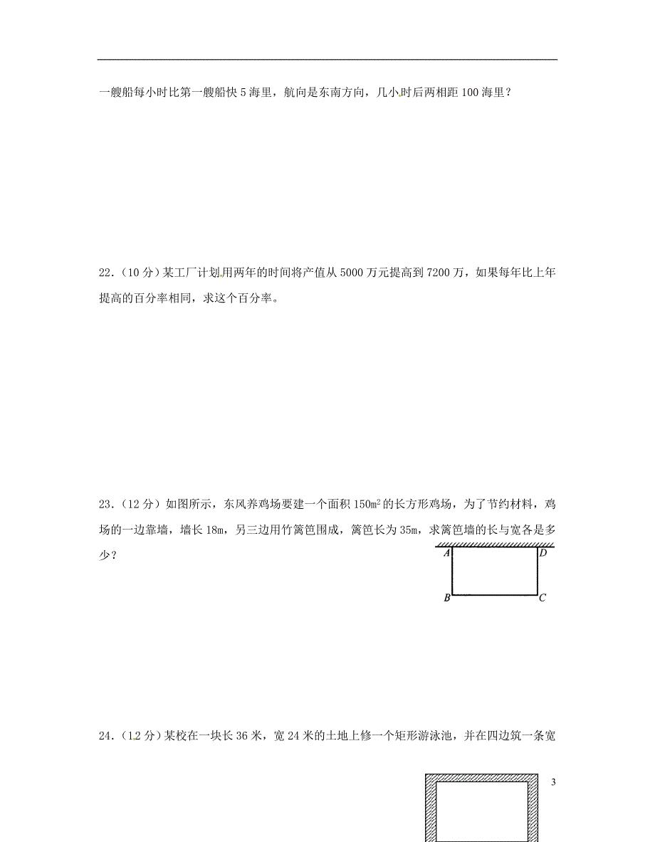 四川宜宾双龙初级中学校九级数学上册 23.3 实践与探索测3 华东师大.doc_第3页