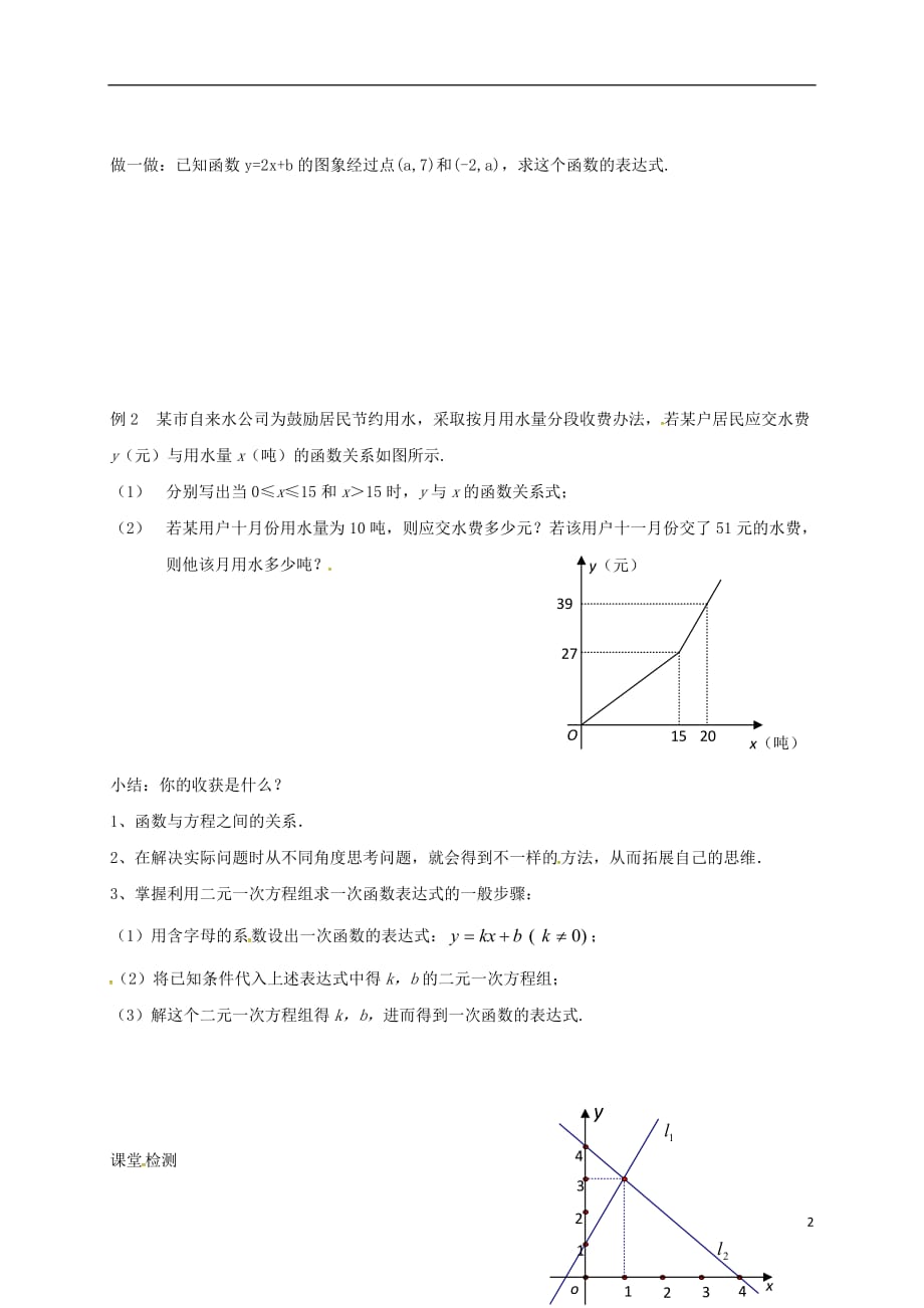 八级数学上册4.4第1课时确定一次函数的表达式学案新北师大0719185.doc_第2页