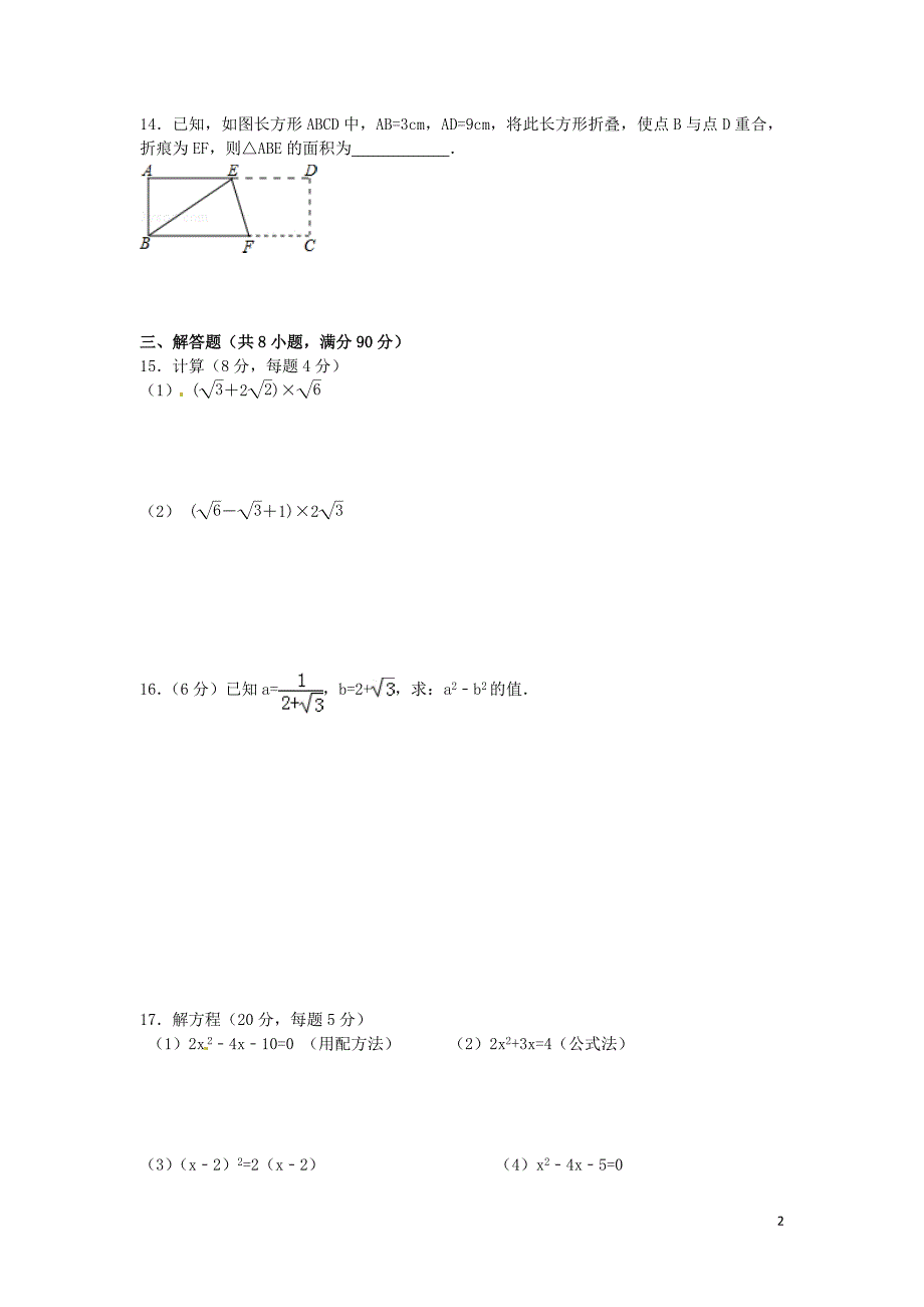 安徽涡阳五中南校八级数学期中 .doc_第2页