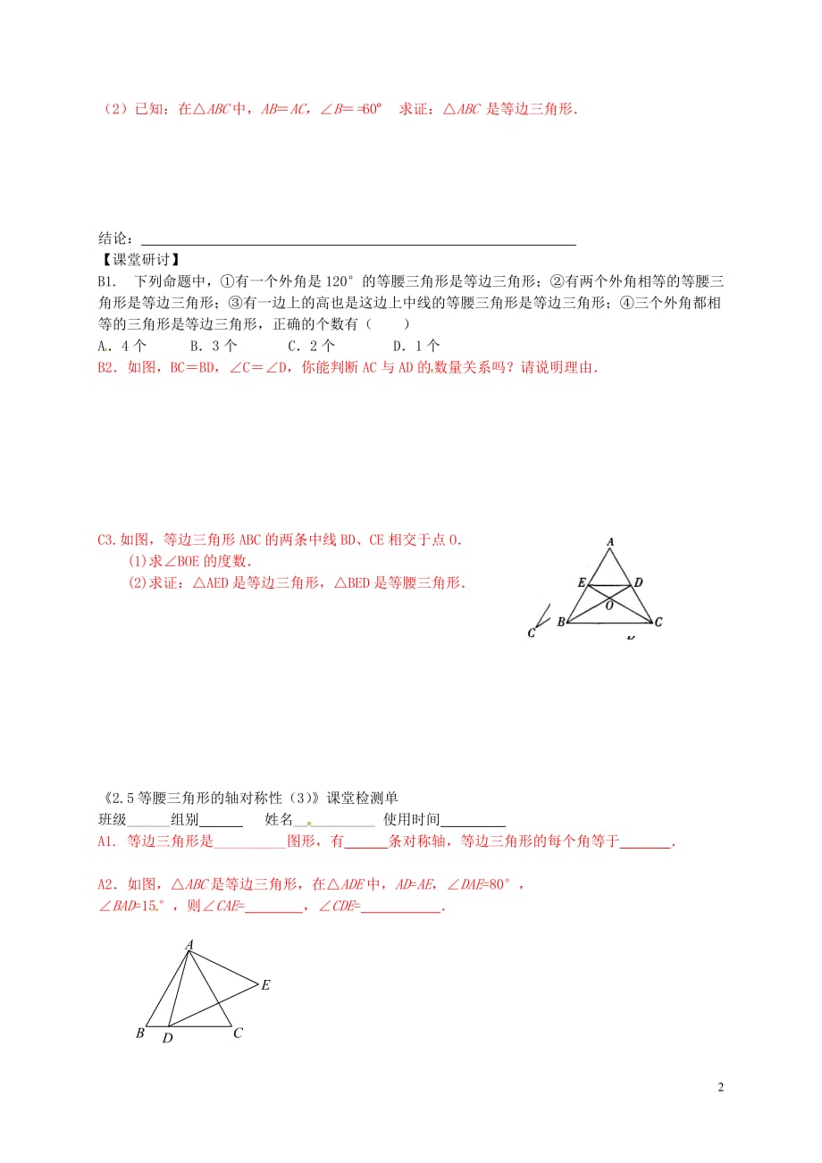 江苏江阴尚仁中学八级数学上册2.5等腰三角形的轴对称性导学案3新苏科.doc_第2页