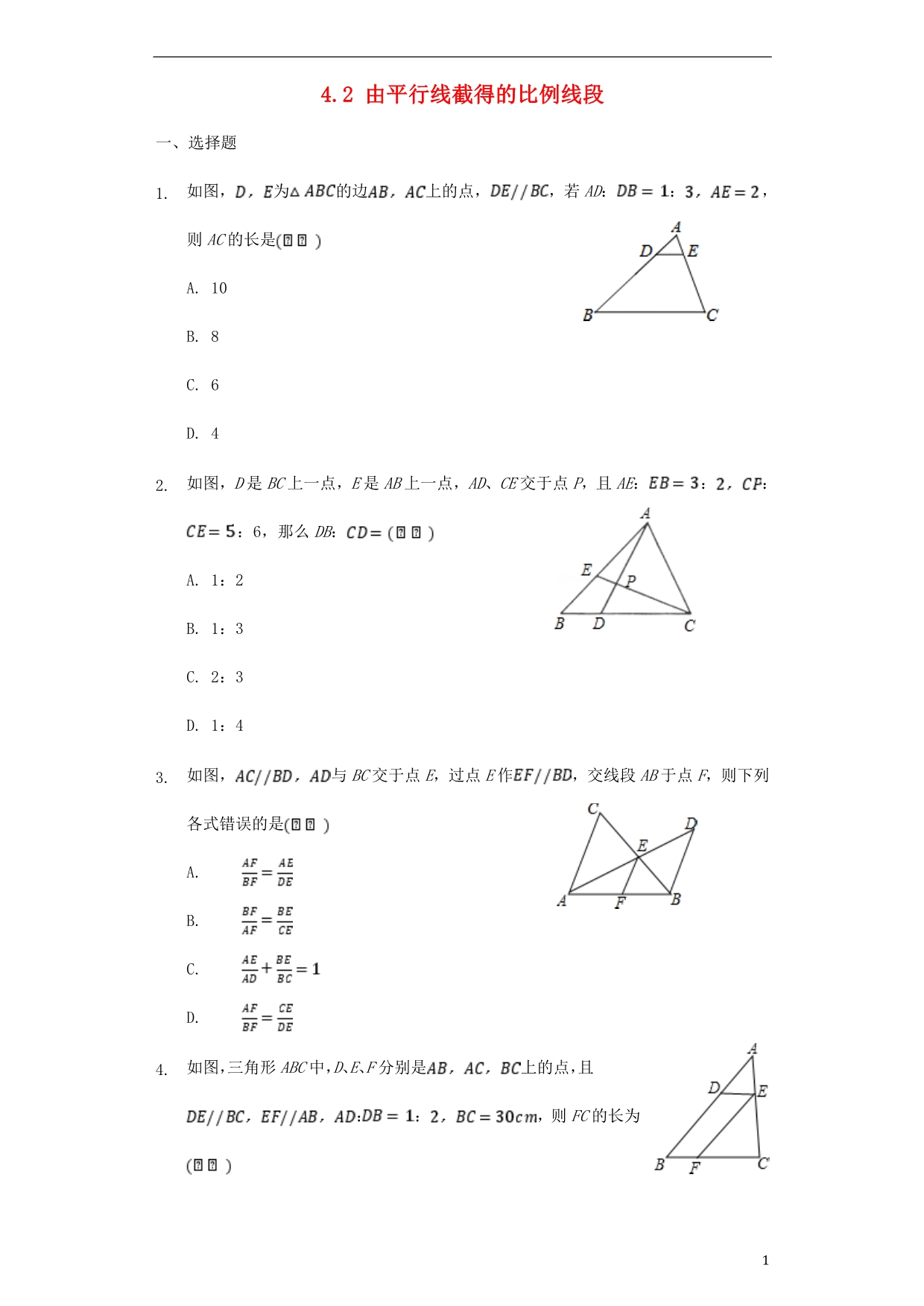 九级数学上册4.2由平行线截得的比例线段同步练习新浙教.doc_第1页