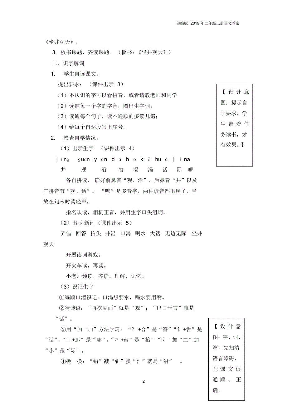 2019部编版二年级语文12坐井观天教案.._第2页