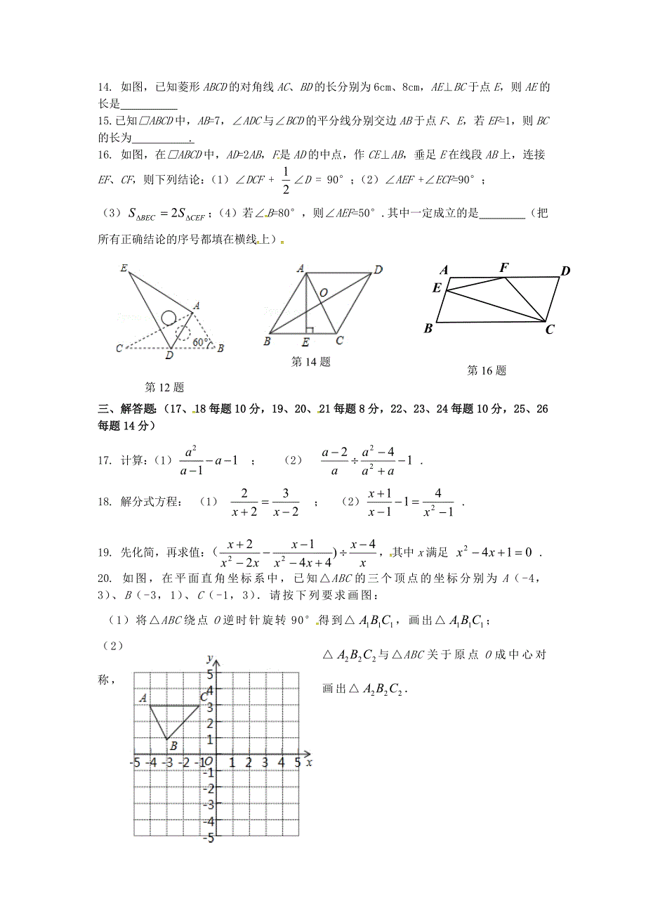 江苏兴化昭阳湖初级数学中学八级数学月考苏科 1.doc_第2页