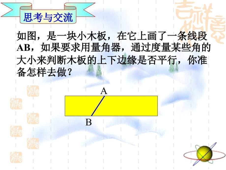 7.1 探索直线平行的条件2.ppt_第5页