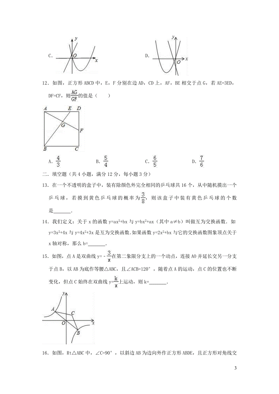 广东深圳宝安区九级数学期末模拟题一 1.doc_第3页