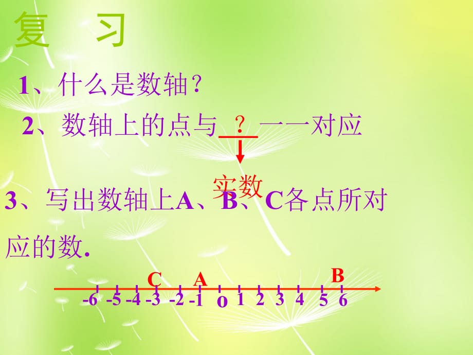 江苏锡长安中学八级数学上册5.2平面直角坐标系4新苏科.ppt_第2页