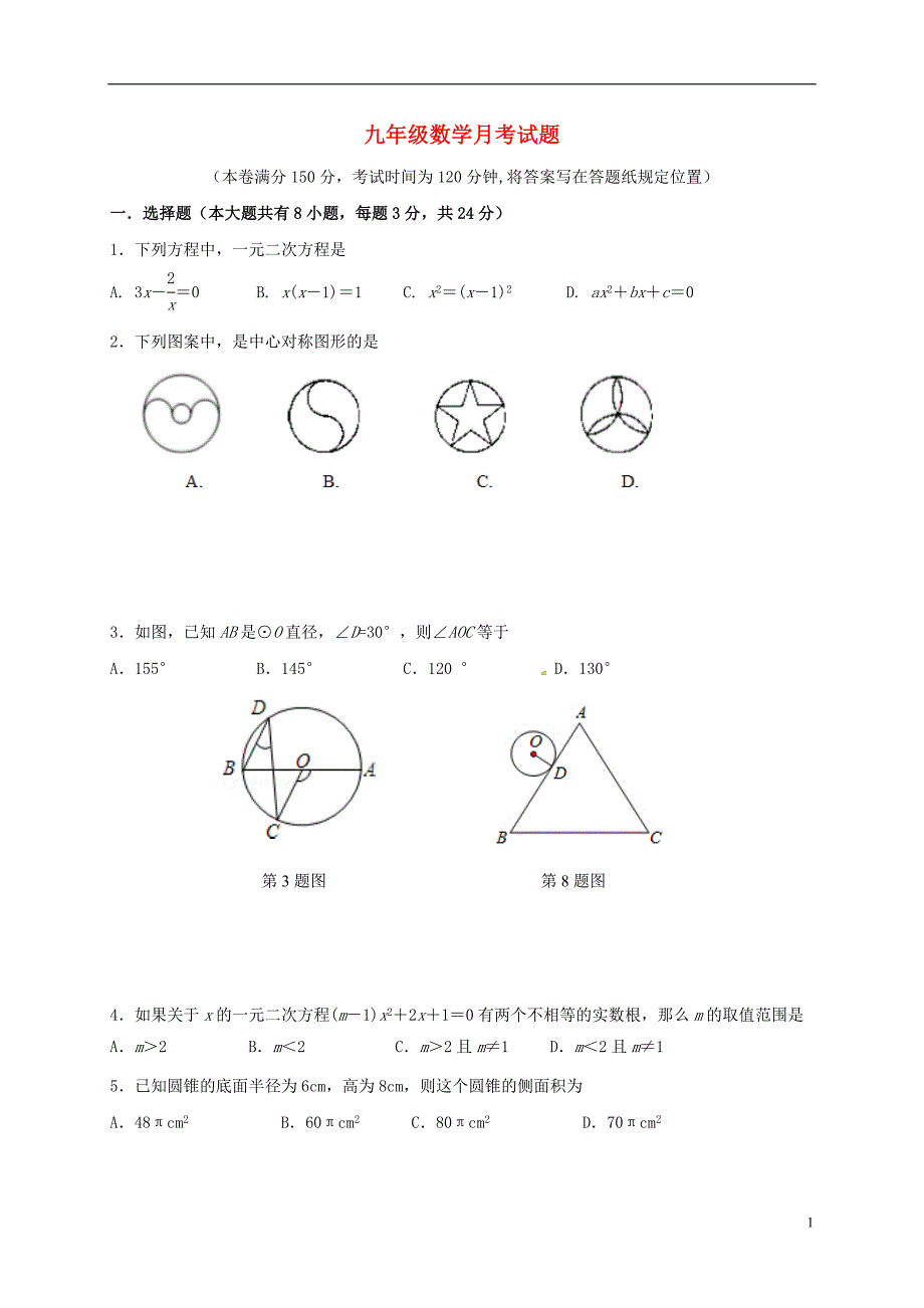 江苏扬州江都区国际学校九级数学第一次月考苏科 1.doc_第1页