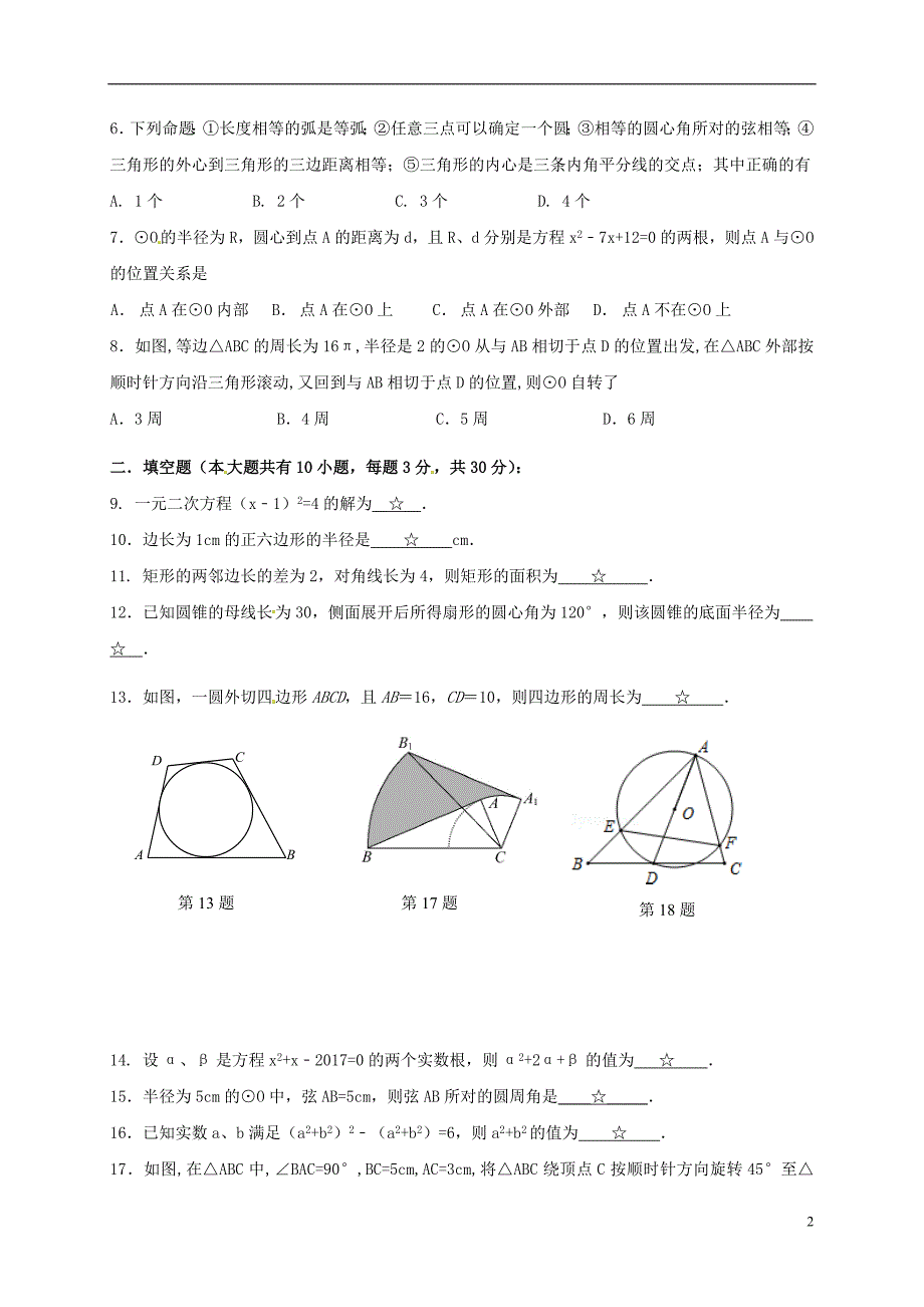 江苏扬州江都区国际学校九级数学第一次月考苏科 1.doc_第2页