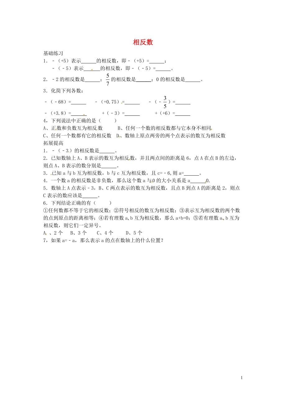 遵义专七级数学上册1.2.3相反数课时训练新 1.doc_第1页