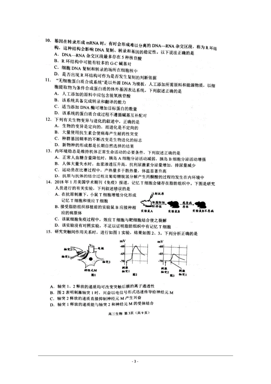 江苏省扬州市2020届高三5月调研第三次模拟考试 生物试题 含答案_第3页