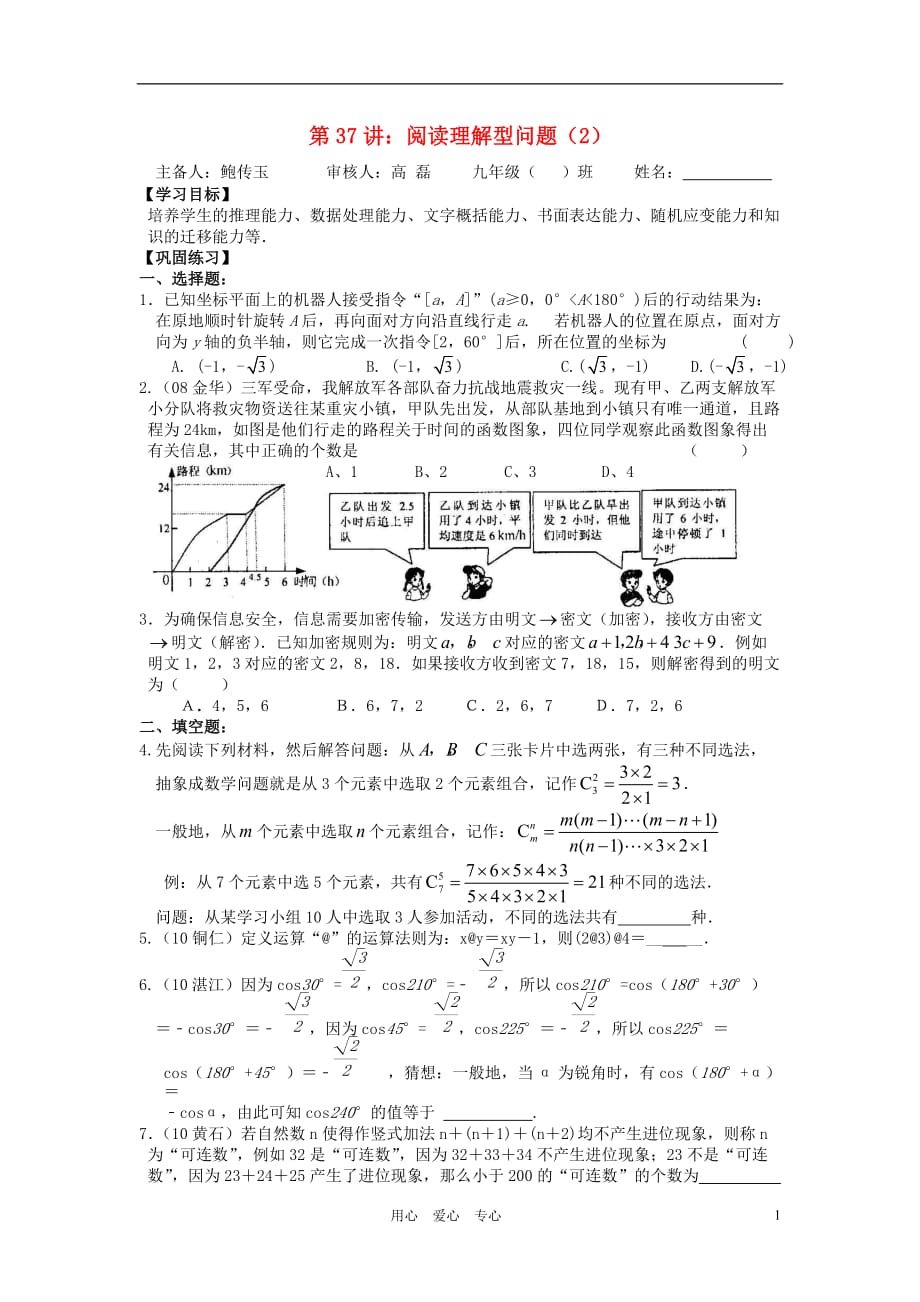 中考数学 第37讲 阅读理解型问题学案2.doc_第1页