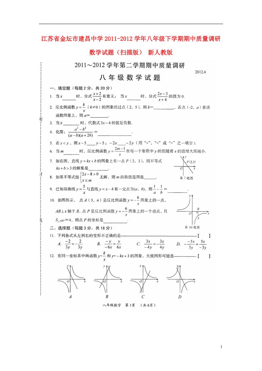 江苏金坛八级数学期中质量调研 .doc_第1页