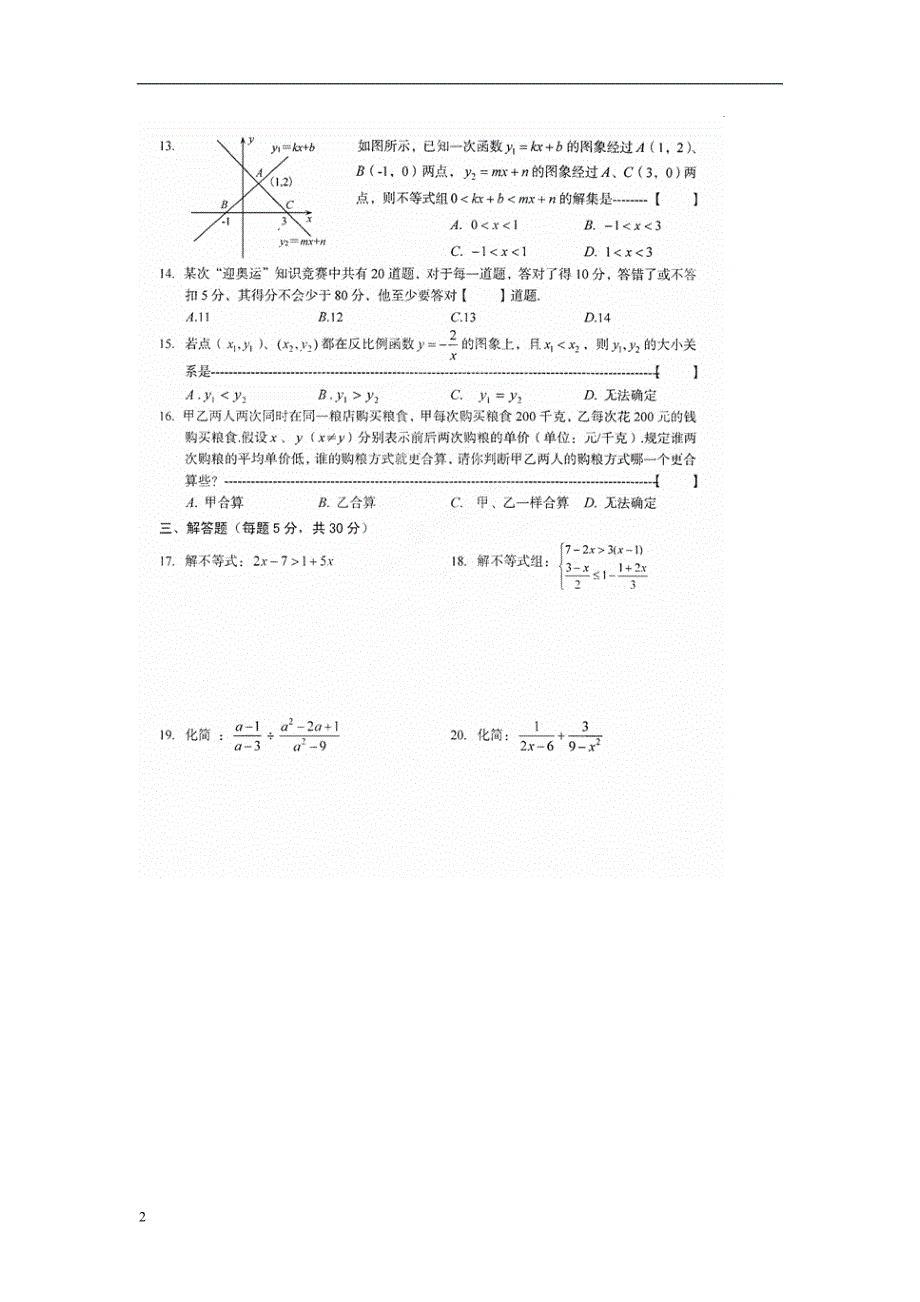 江苏金坛八级数学期中质量调研 .doc_第2页