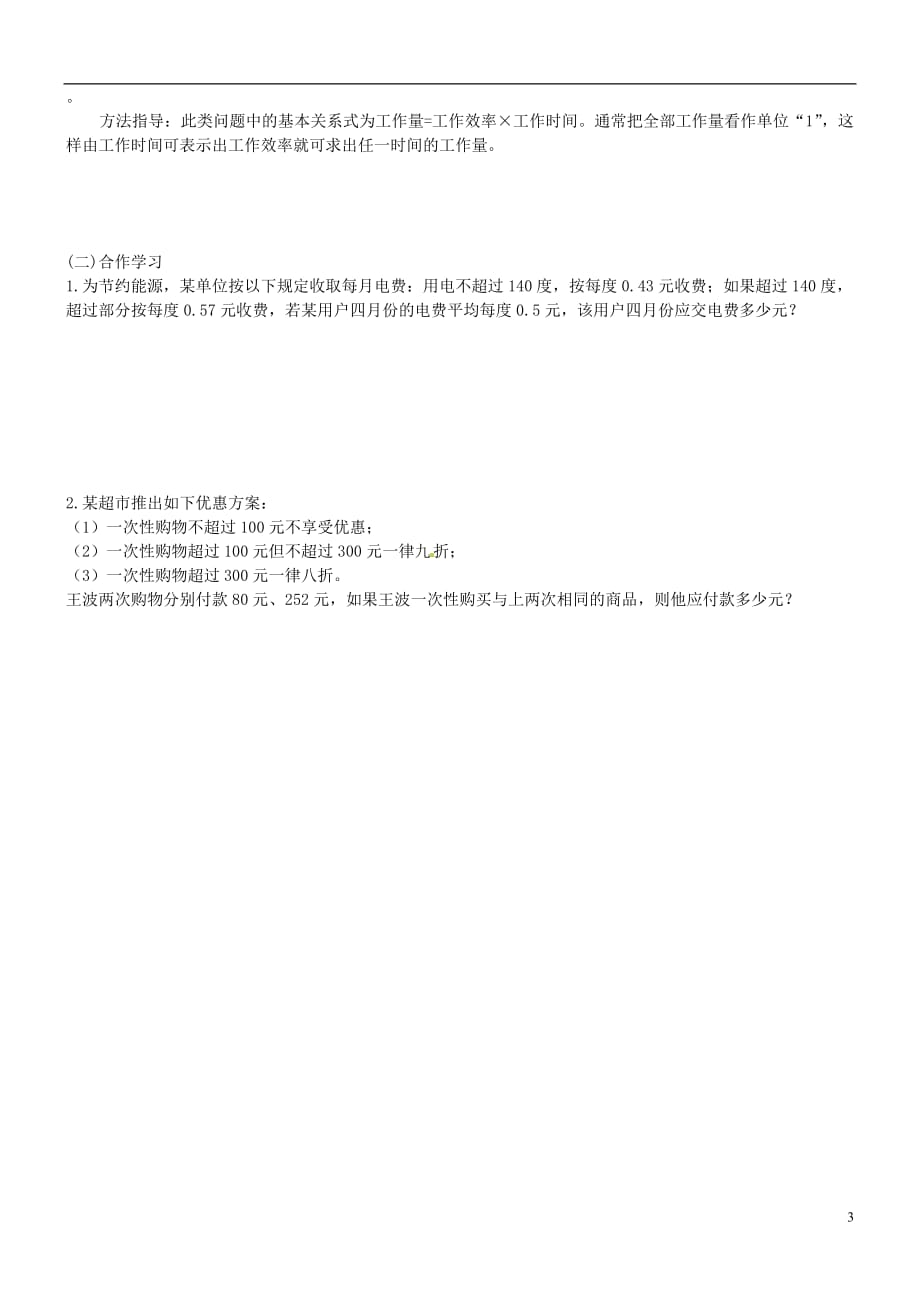 辽宁葫芦岛海滨学校七级数学上册3.4 实际问题与一元一次方程2复习导学案新.doc_第3页