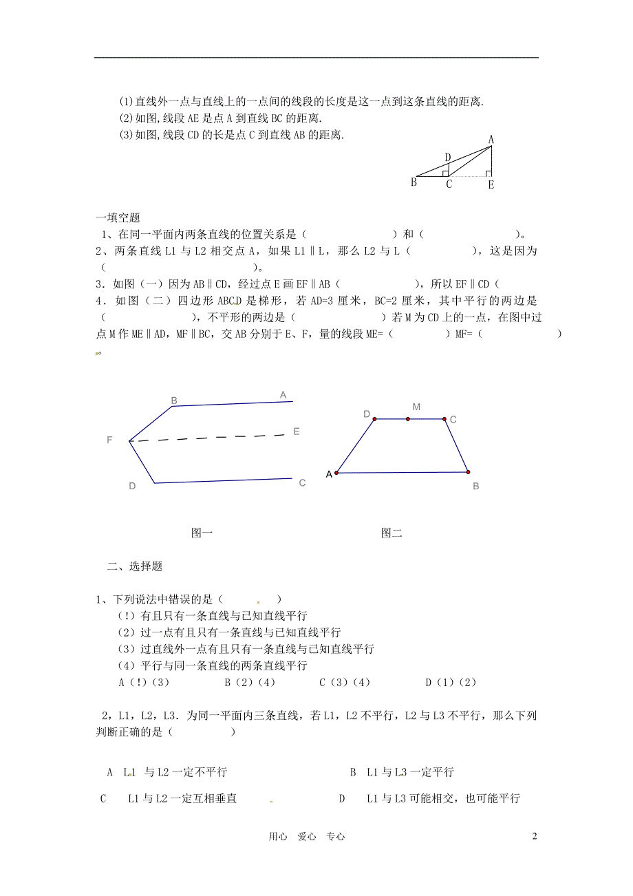 辽宁大连67中七级数学上册 第五章平行线预习卷 华东师大.doc_第2页