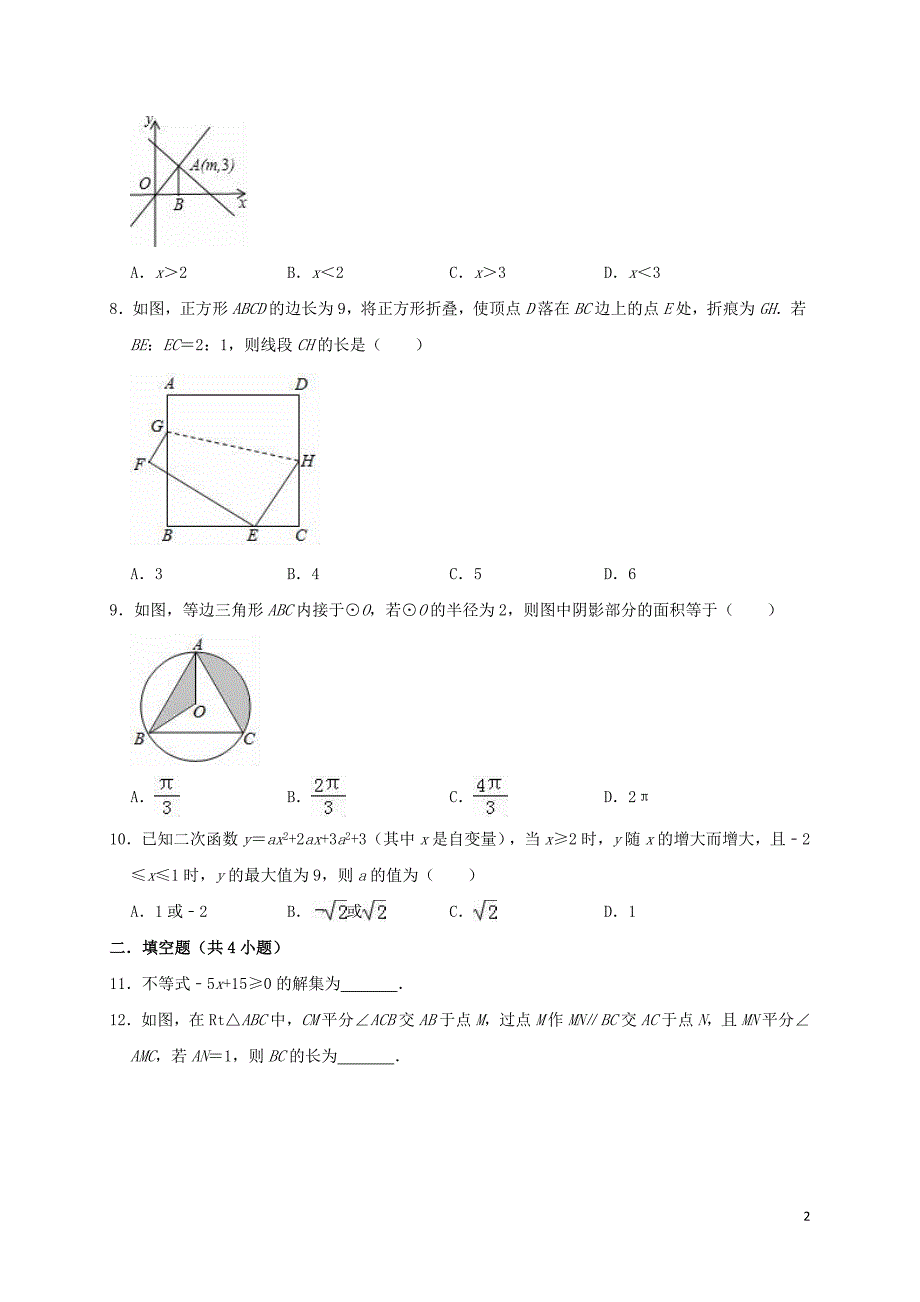 陕西西安中考数学二模.doc_第2页