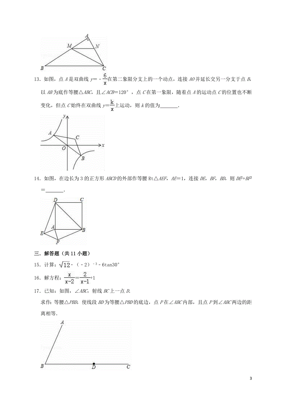 陕西西安中考数学二模.doc_第3页