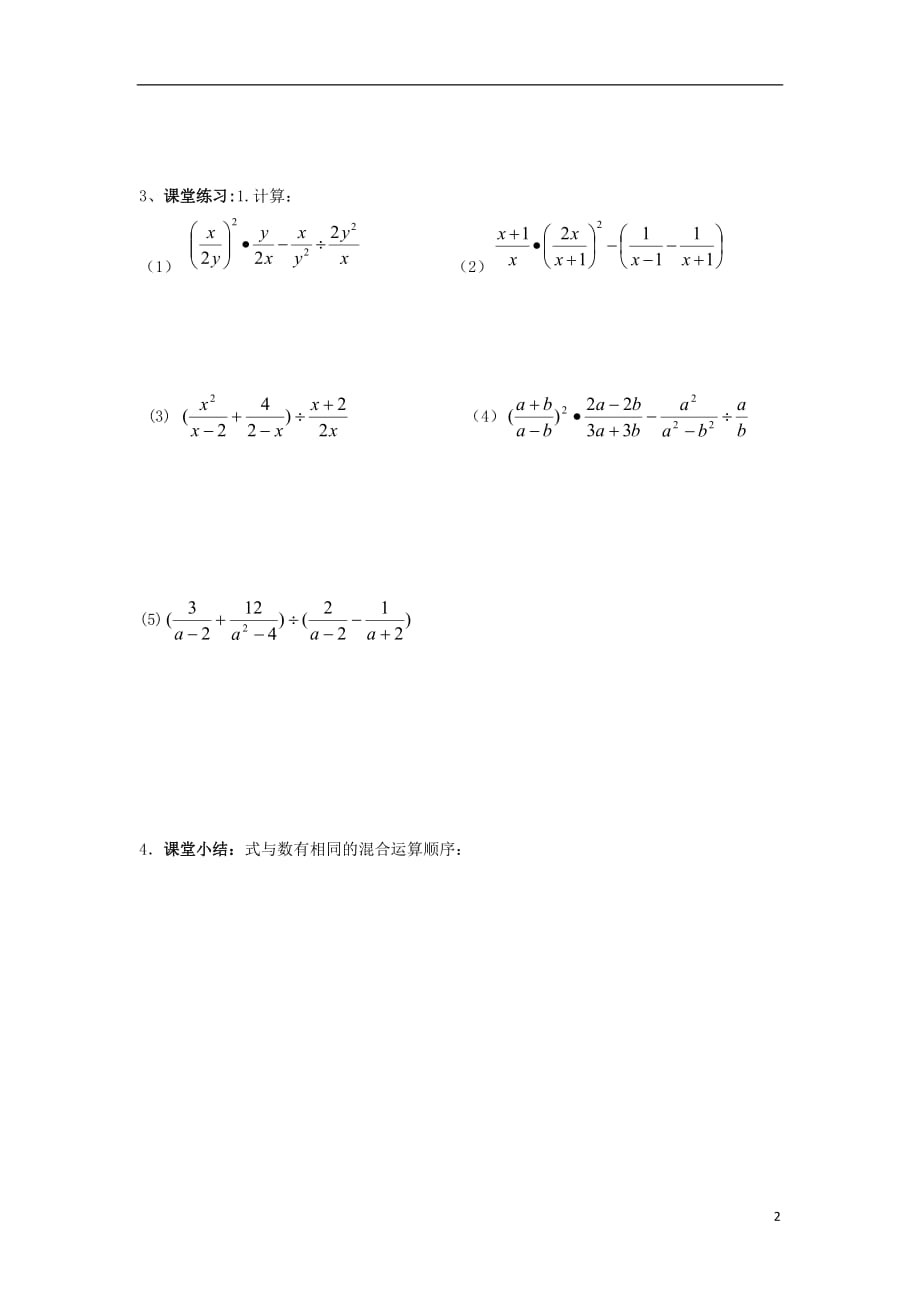 内蒙古鄂尔多斯东胜区华研中学八级数学下册 16.2.2分式的加减2 互动式教学案 .doc_第2页