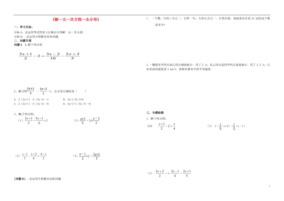 内蒙古鄂尔多斯东胜区七级数学上册3一元一次方程3.3解一元一次方程二去括号与去分母3.3.3解一元一次方程去分母学案新 1.doc_第1页