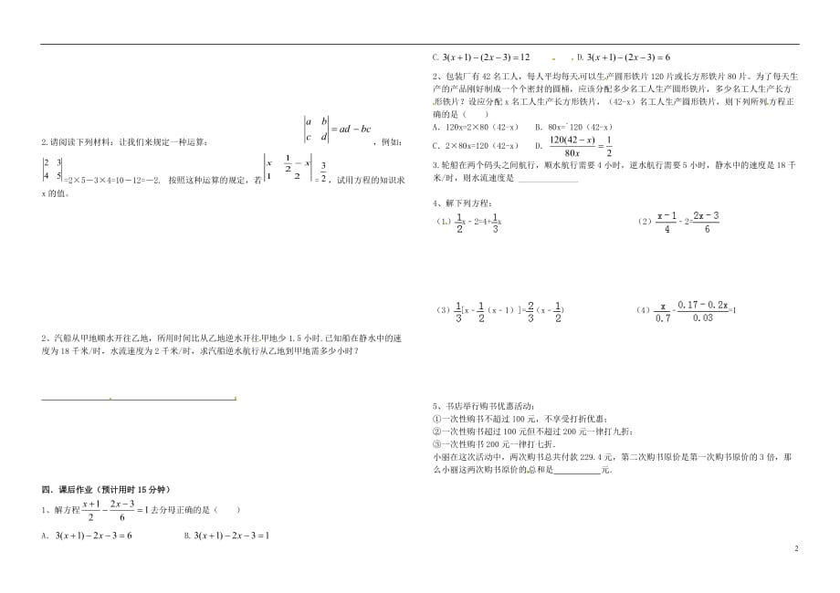 内蒙古鄂尔多斯东胜区七级数学上册3一元一次方程3.3解一元一次方程二去括号与去分母3.3.3解一元一次方程去分母学案新 1.doc_第2页