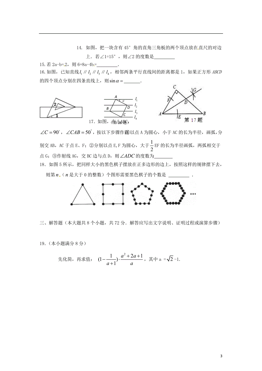 河北九级数学校模三模.doc_第3页